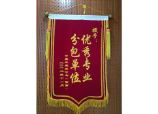 公司荣誉-2019-2021年产品质检报告-公司荣誉-优秀专业分包单位