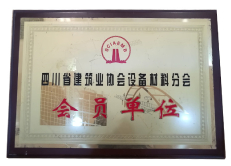 公司荣誉-2019-2021年产品质检报告-公司荣誉-会员单位