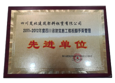 公司荣誉-2019-2021年产品质检报告-公司荣誉-2011-2012年先进单位