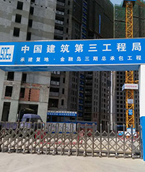 中国建筑第三工程局-复地·金融岛项目