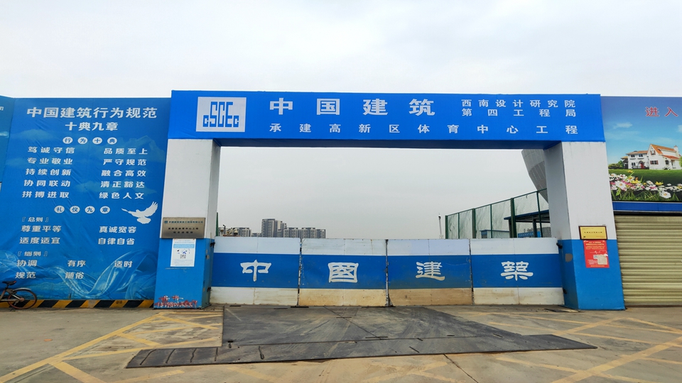 中建四局体育中心