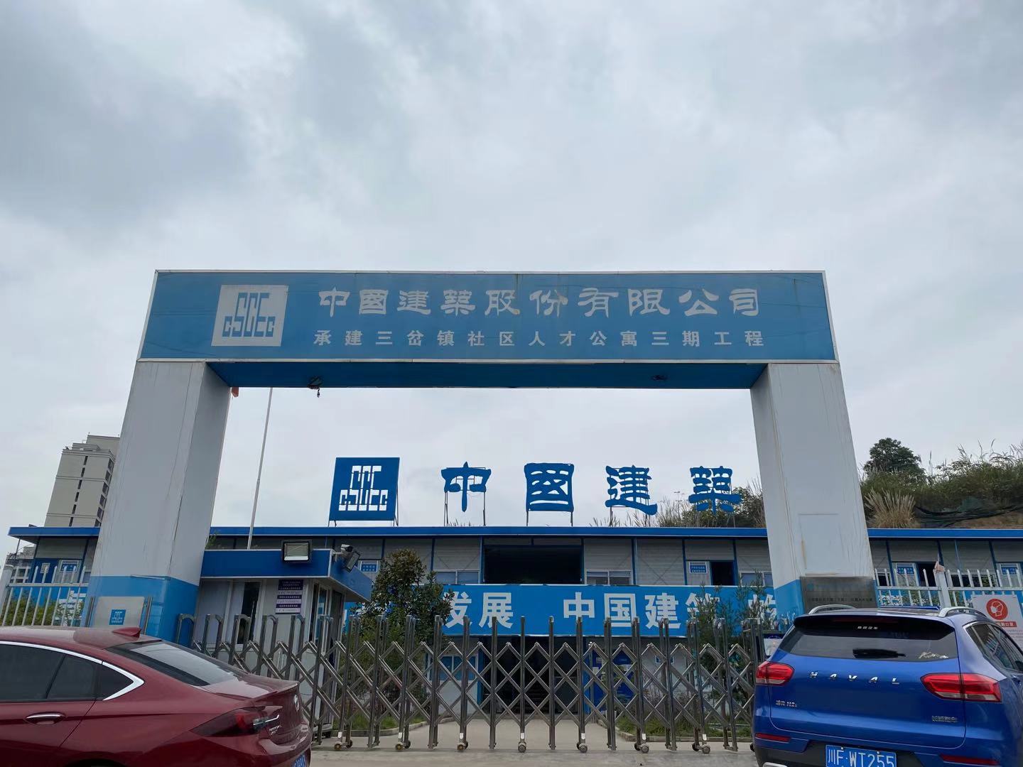 中建五局三公司简阳人才公寓